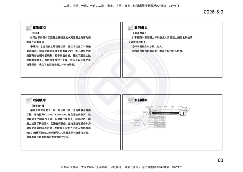 2025一建《公路》精粹强化(一页四个打印版)_2026年一级建造师_2026年一建公路_2025年一建公路SVIP_04-冲刺串讲✿考点强化✿小灶集训_05-公路《精粹强化班》崔业盛DL_讲义