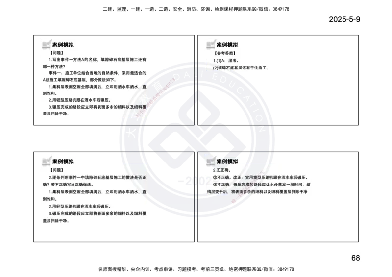 2025一建《公路》精粹强化(一页四个打印版)_2026年一级建造师_2026年一建公路_2025年一建公路SVIP_04-冲刺串讲✿考点强化✿小灶集训_05-公路《精粹强化班》崔业盛DL_讲义