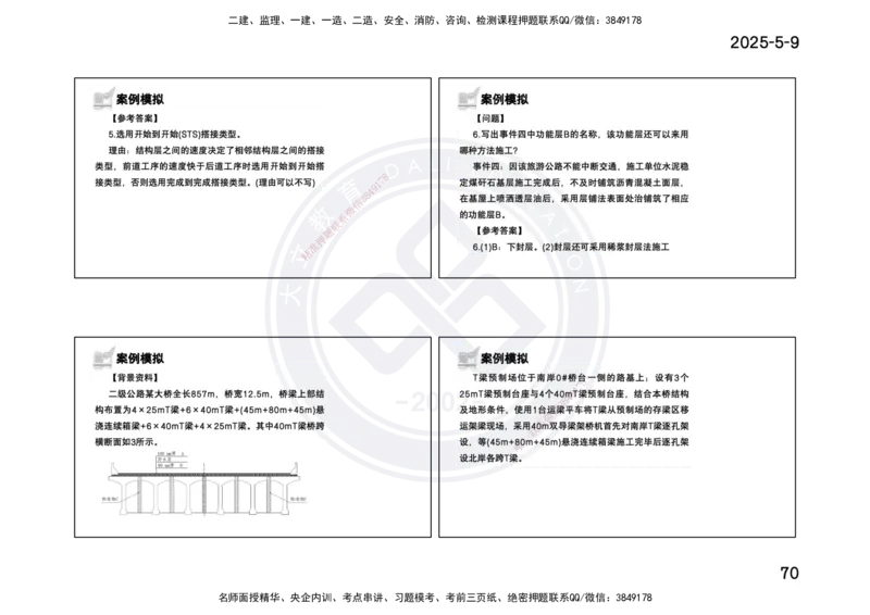 2025一建《公路》精粹强化(一页四个打印版)_2026年一级建造师_2026年一建公路_2025年一建公路SVIP_04-冲刺串讲✿考点强化✿小灶集训_05-公路《精粹强化班》崔业盛DL_讲义