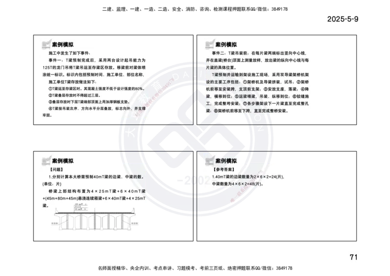 2025一建《公路》精粹强化(一页四个打印版)_2026年一级建造师_2026年一建公路_2025年一建公路SVIP_04-冲刺串讲✿考点强化✿小灶集训_05-公路《精粹强化班》崔业盛DL_讲义