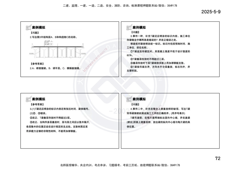 2025一建《公路》精粹强化(一页四个打印版)_2026年一级建造师_2026年一建公路_2025年一建公路SVIP_04-冲刺串讲✿考点强化✿小灶集训_05-公路《精粹强化班》崔业盛DL_讲义