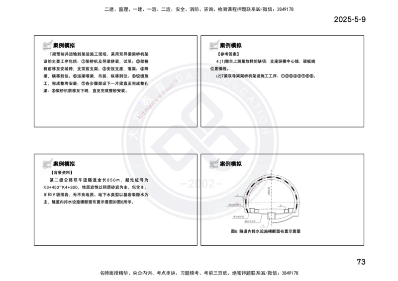 2025一建《公路》精粹强化(一页四个打印版)_2026年一级建造师_2026年一建公路_2025年一建公路SVIP_04-冲刺串讲✿考点强化✿小灶集训_05-公路《精粹强化班》崔业盛DL_讲义