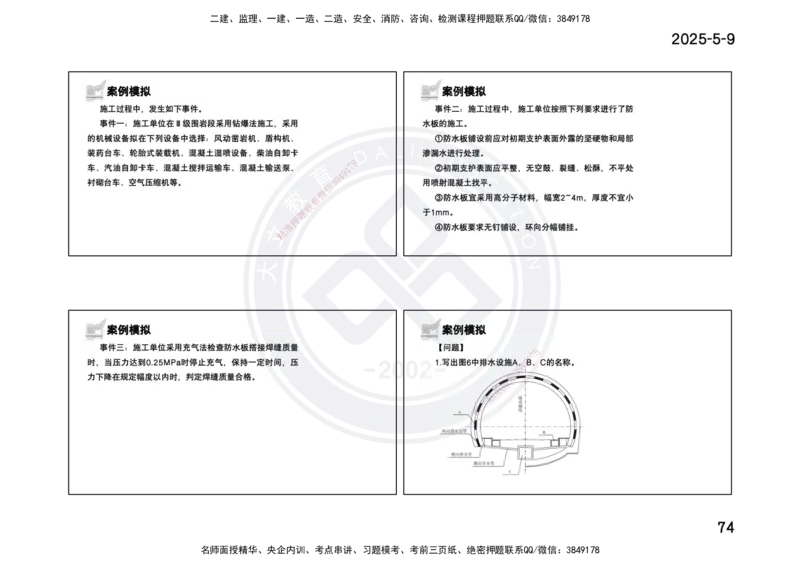 2025一建《公路》精粹强化(一页四个打印版)_2026年一级建造师_2026年一建公路_2025年一建公路SVIP_04-冲刺串讲✿考点强化✿小灶集训_05-公路《精粹强化班》崔业盛DL_讲义