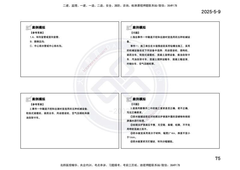 2025一建《公路》精粹强化(一页四个打印版)_2026年一级建造师_2026年一建公路_2025年一建公路SVIP_04-冲刺串讲✿考点强化✿小灶集训_05-公路《精粹强化班》崔业盛DL_讲义