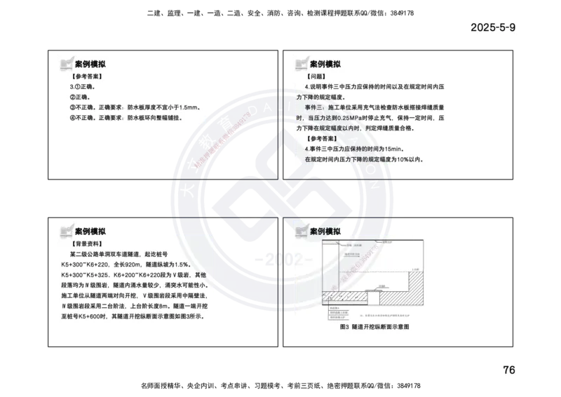 2025一建《公路》精粹强化(一页四个打印版)_2026年一级建造师_2026年一建公路_2025年一建公路SVIP_04-冲刺串讲✿考点强化✿小灶集训_05-公路《精粹强化班》崔业盛DL_讲义