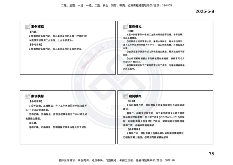 2025一建《公路》精粹强化(一页四个打印版)_2026年一级建造师_2026年一建公路_2025年一建公路SVIP_04-冲刺串讲✿考点强化✿小灶集训_05-公路《精粹强化班》崔业盛DL_讲义