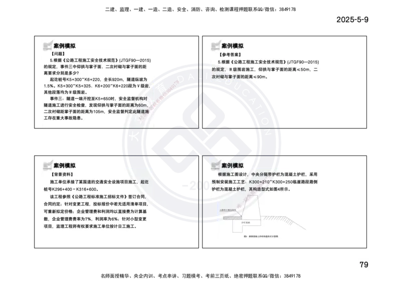 2025一建《公路》精粹强化(一页四个打印版)_2026年一级建造师_2026年一建公路_2025年一建公路SVIP_04-冲刺串讲✿考点强化✿小灶集训_05-公路《精粹强化班》崔业盛DL_讲义