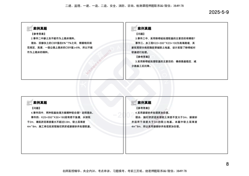 2025一建《公路》精粹强化(一页四个打印版)_2026年一级建造师_2026年一建公路_2025年一建公路SVIP_04-冲刺串讲✿考点强化✿小灶集训_05-公路《精粹强化班》崔业盛DL_讲义