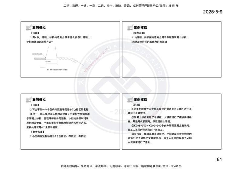 2025一建《公路》精粹强化(一页四个打印版)_2026年一级建造师_2026年一建公路_2025年一建公路SVIP_04-冲刺串讲✿考点强化✿小灶集训_05-公路《精粹强化班》崔业盛DL_讲义