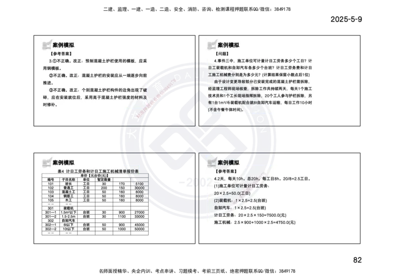 2025一建《公路》精粹强化(一页四个打印版)_2026年一级建造师_2026年一建公路_2025年一建公路SVIP_04-冲刺串讲✿考点强化✿小灶集训_05-公路《精粹强化班》崔业盛DL_讲义