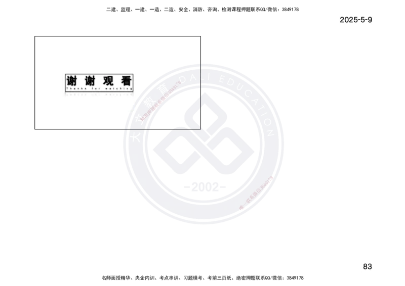 2025一建《公路》精粹强化(一页四个打印版)_2026年一级建造师_2026年一建公路_2025年一建公路SVIP_04-冲刺串讲✿考点强化✿小灶集训_05-公路《精粹强化班》崔业盛DL_讲义