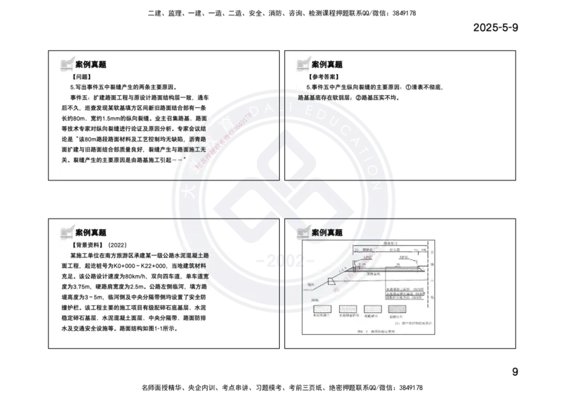 2025一建《公路》精粹强化(一页四个打印版)_2026年一级建造师_2026年一建公路_2025年一建公路SVIP_04-冲刺串讲✿考点强化✿小灶集训_05-公路《精粹强化班》崔业盛DL_讲义