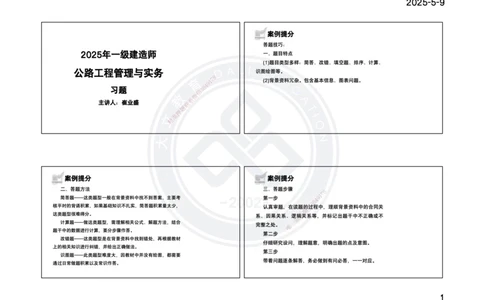 2025一建《公路》精粹强化(一页四个打印版)_2026年一级建造师_2026年一建公路_2025年一建公路SVIP_04-冲刺串讲✿考点强化✿小灶集训_05-公路《精粹强化班》崔业盛DL_讲义