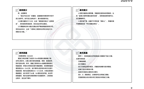 2025一建《公路》精粹强化(一页四个打印版)_2026年一级建造师_2026年一建公路_2025年一建公路SVIP_04-冲刺串讲✿考点强化✿小灶集训_05-公路《精粹强化班》崔业盛DL_讲义