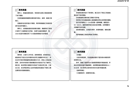 2025一建《公路》精粹强化(一页四个打印版)_2026年一级建造师_2026年一建公路_2025年一建公路SVIP_04-冲刺串讲✿考点强化✿小灶集训_05-公路《精粹强化班》崔业盛DL_讲义