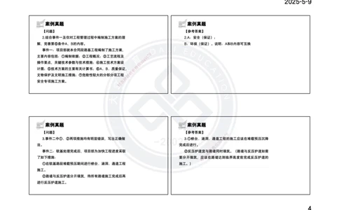 2025一建《公路》精粹强化(一页四个打印版)_2026年一级建造师_2026年一建公路_2025年一建公路SVIP_04-冲刺串讲✿考点强化✿小灶集训_05-公路《精粹强化班》崔业盛DL_讲义
