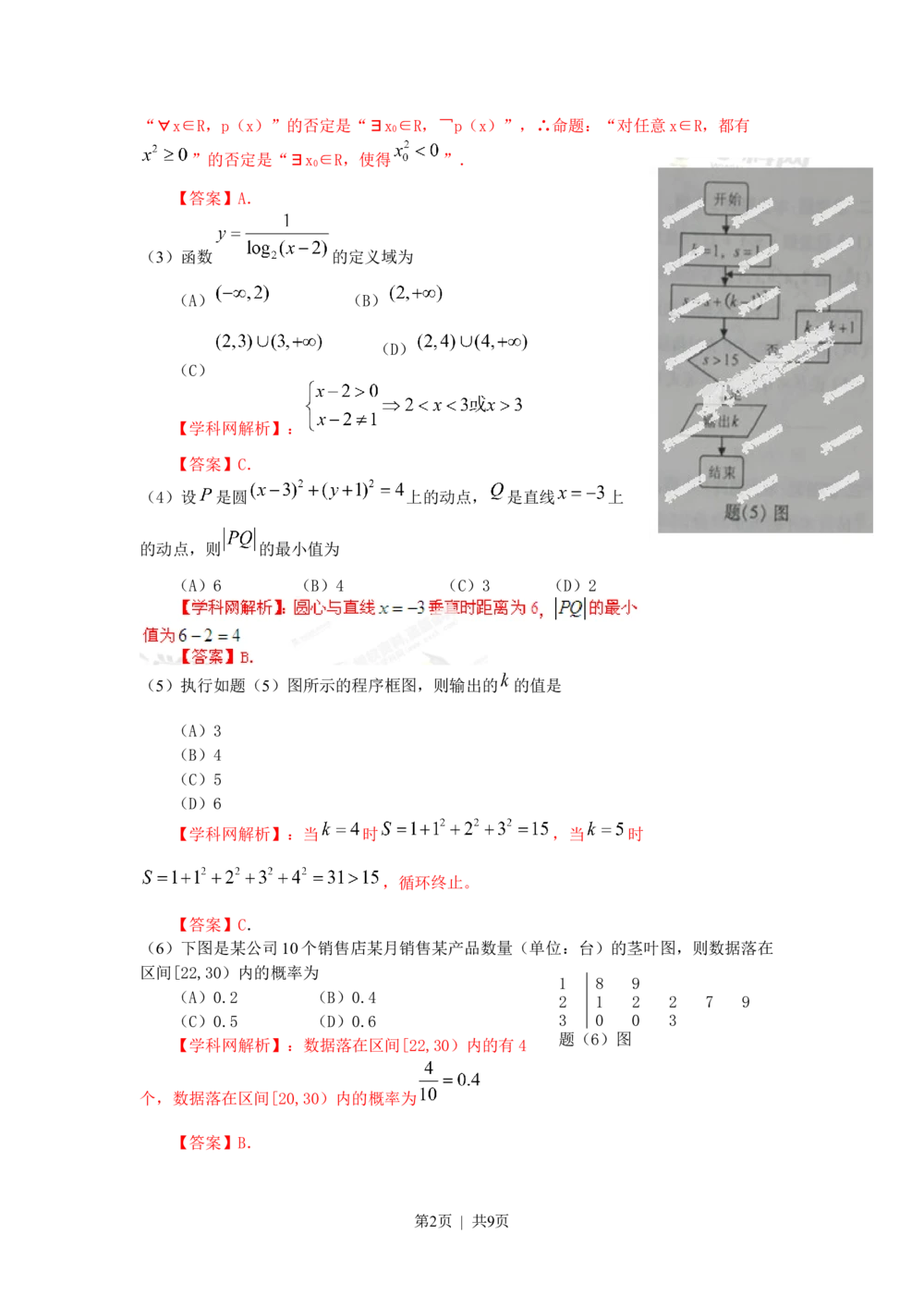 2013年高考数学试卷（文）（重庆自主命题）（解析卷）_历年高考真题合集_数学历年高考真题_新&middot;Word版2008-2025&middot;高考数学真题_数学（按省份分类）2008-2025