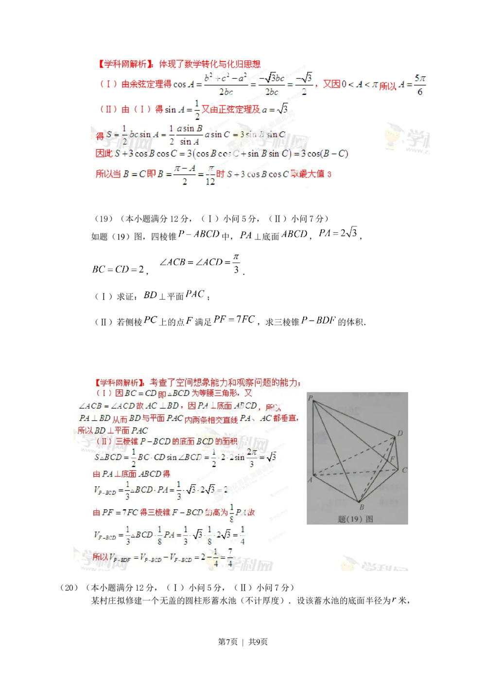 2013年高考数学试卷（文）（重庆自主命题）（解析卷）_历年高考真题合集_数学历年高考真题_新&middot;Word版2008-2025&middot;高考数学真题_数学（按省份分类）2008-2025