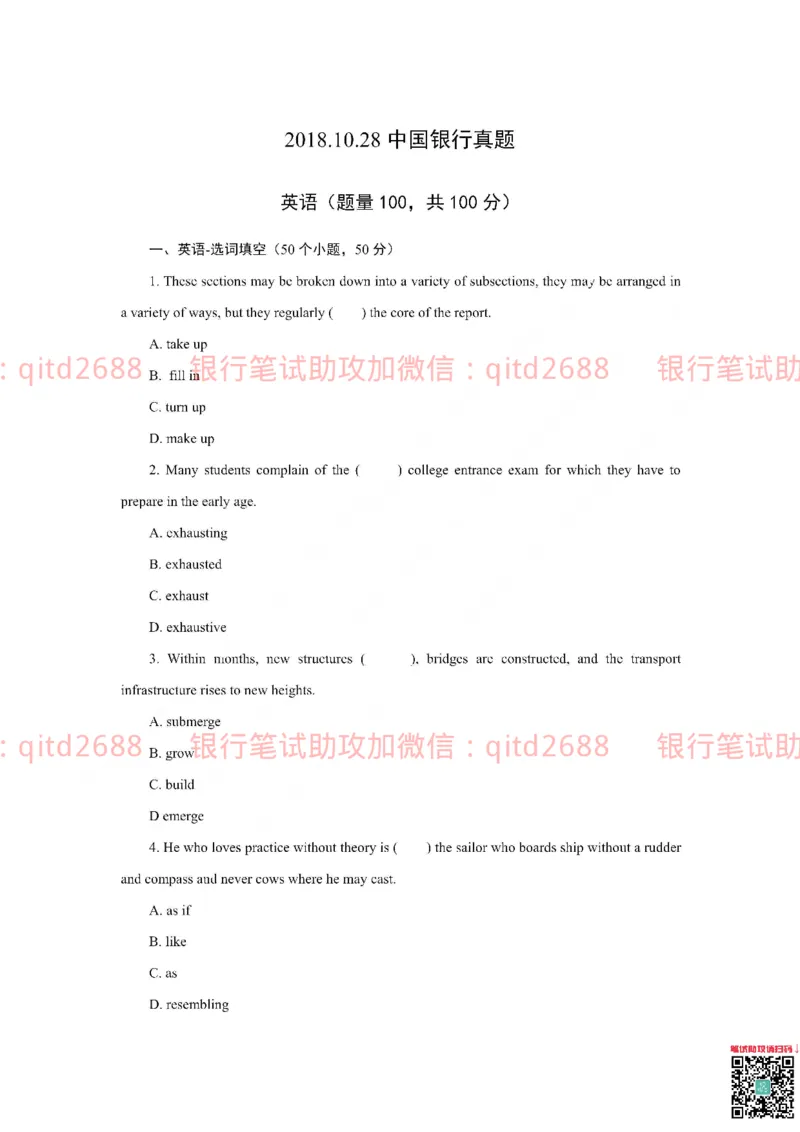 中国银行2019真题_2025春招题库汇总_银行题库-1_银行全套上岸资料_各银行笔试真题_中行上岸资料_中国银行笔试真题