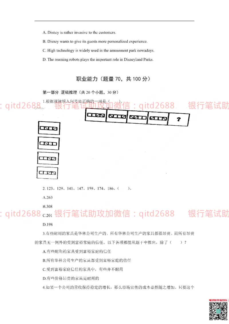 中国银行2019真题_2025春招题库汇总_银行题库-1_银行全套上岸资料_各银行笔试真题_中行上岸资料_中国银行笔试真题