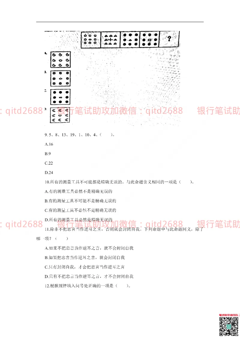 中国银行2019真题_2025春招题库汇总_银行题库-1_银行全套上岸资料_各银行笔试真题_中行上岸资料_中国银行笔试真题