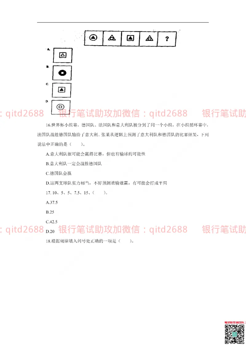 中国银行2019真题_2025春招题库汇总_银行题库-1_银行全套上岸资料_各银行笔试真题_中行上岸资料_中国银行笔试真题