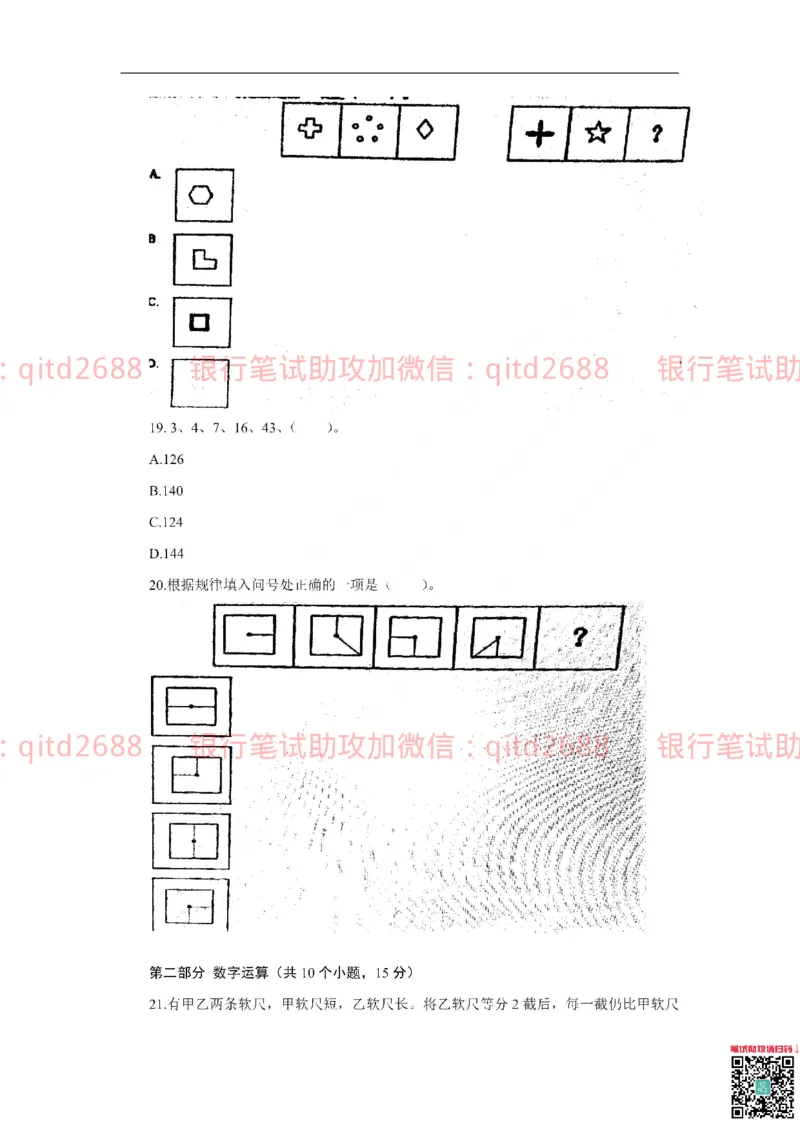 中国银行2019真题_2025春招题库汇总_银行题库-1_银行全套上岸资料_各银行笔试真题_中行上岸资料_中国银行笔试真题