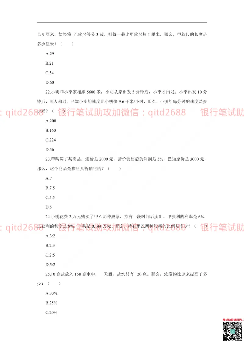 中国银行2019真题_2025春招题库汇总_银行题库-1_银行全套上岸资料_各银行笔试真题_中行上岸资料_中国银行笔试真题