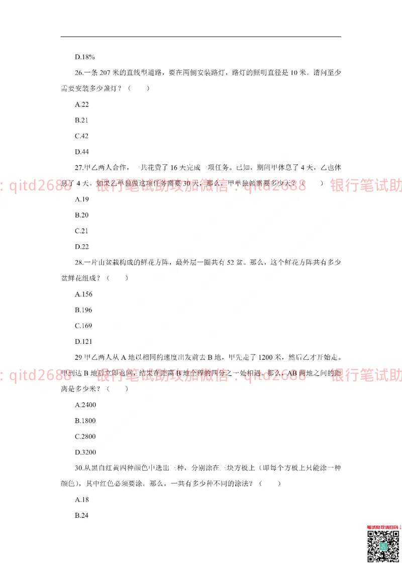 中国银行2019真题_2025春招题库汇总_银行题库-1_银行全套上岸资料_各银行笔试真题_中行上岸资料_中国银行笔试真题