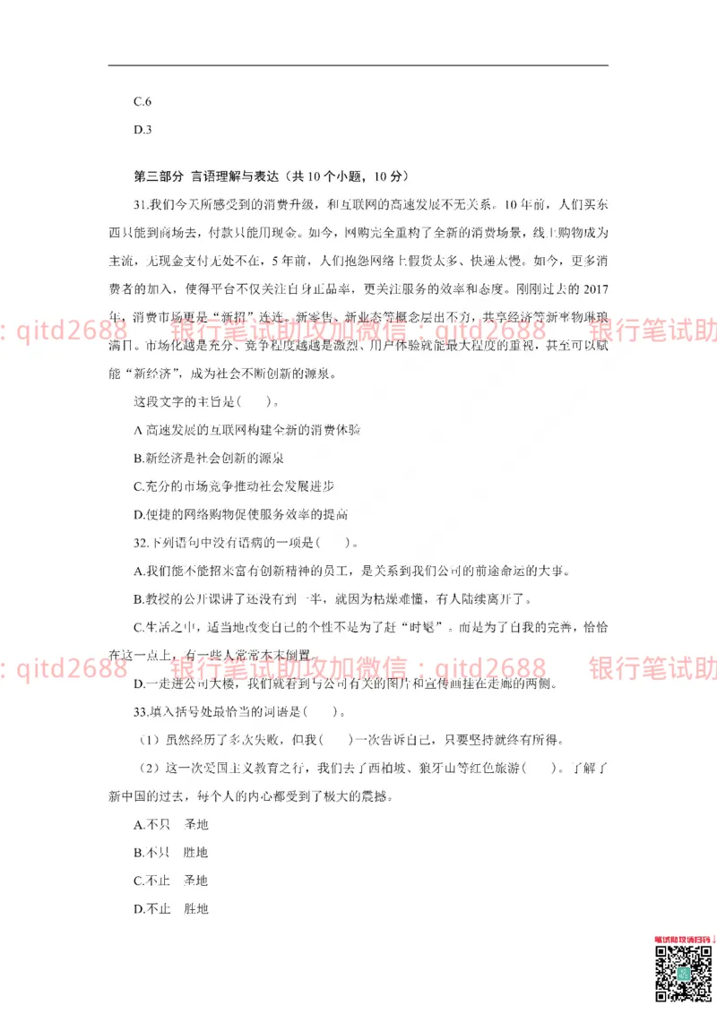 中国银行2019真题_2025春招题库汇总_银行题库-1_银行全套上岸资料_各银行笔试真题_中行上岸资料_中国银行笔试真题