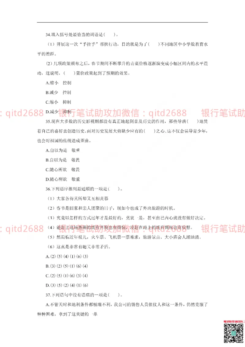 中国银行2019真题_2025春招题库汇总_银行题库-1_银行全套上岸资料_各银行笔试真题_中行上岸资料_中国银行笔试真题