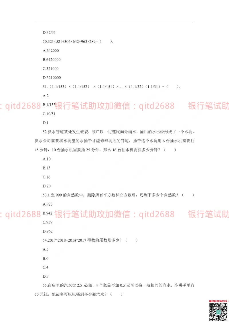 中国银行2019真题_2025春招题库汇总_银行题库-1_银行全套上岸资料_各银行笔试真题_中行上岸资料_中国银行笔试真题