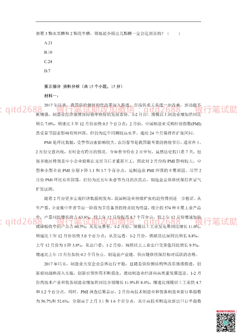 中国银行2019真题_2025春招题库汇总_银行题库-1_银行全套上岸资料_各银行笔试真题_中行上岸资料_中国银行笔试真题