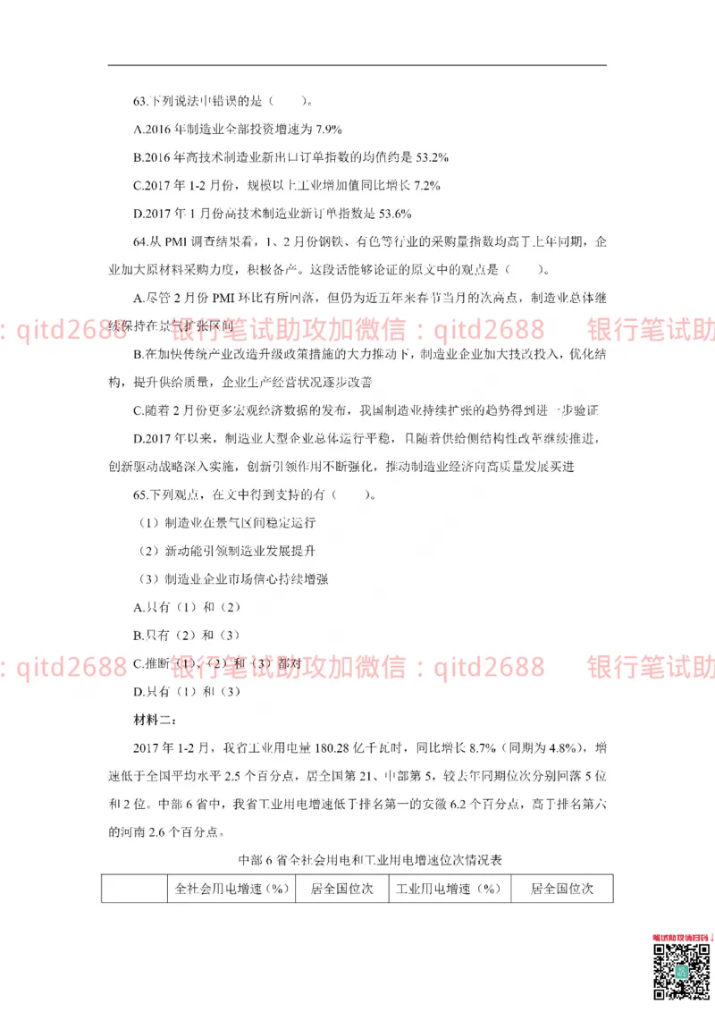 中国银行2019真题_2025春招题库汇总_银行题库-1_银行全套上岸资料_各银行笔试真题_中行上岸资料_中国银行笔试真题