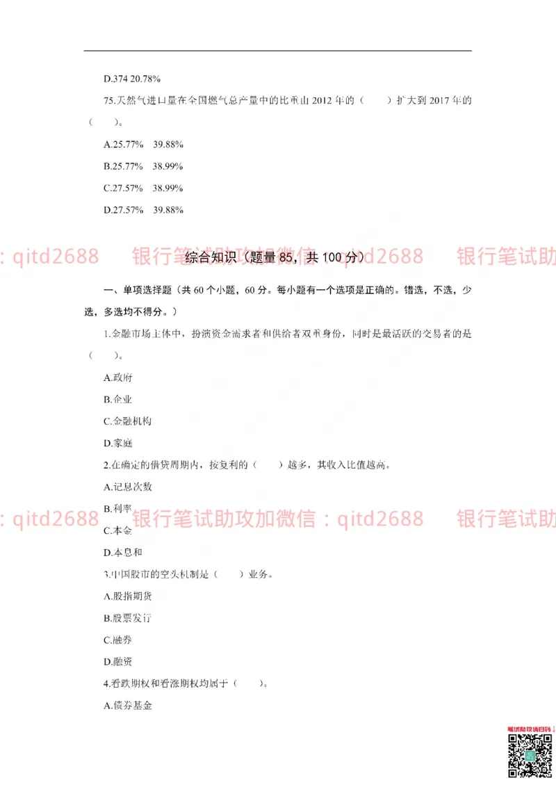 中国银行2019真题_2025春招题库汇总_银行题库-1_银行全套上岸资料_各银行笔试真题_中行上岸资料_中国银行笔试真题