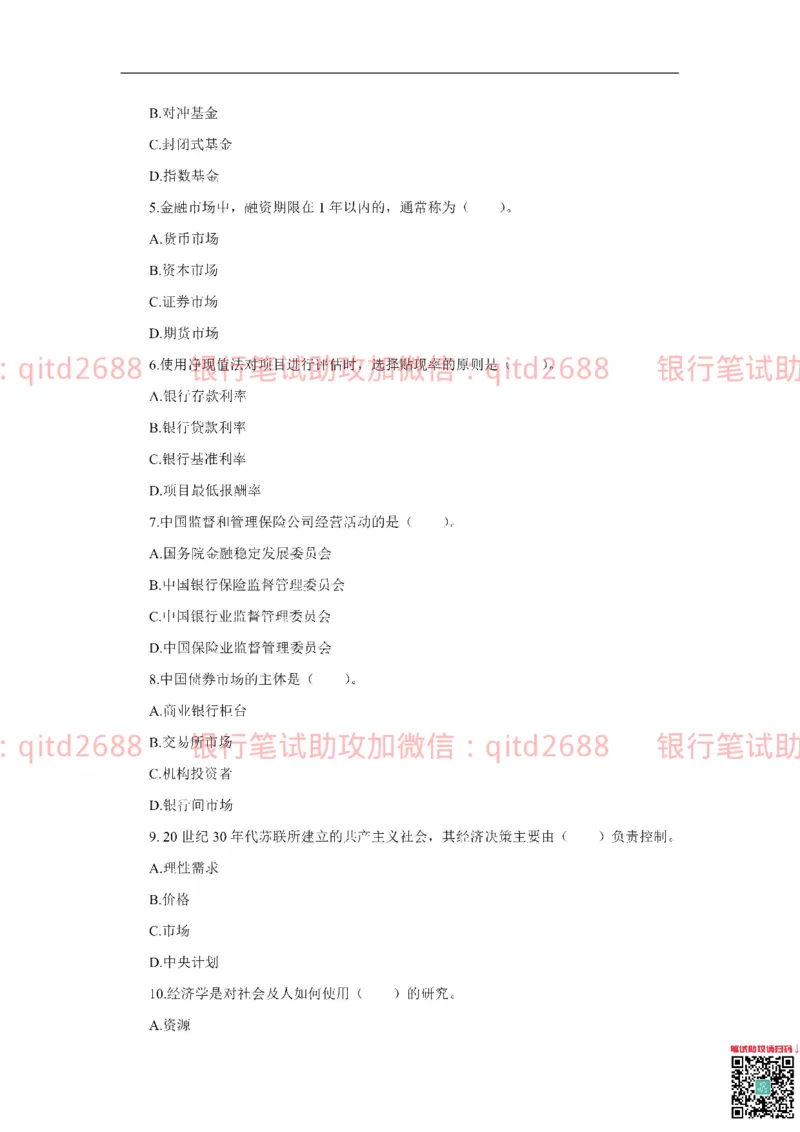 中国银行2019真题_2025春招题库汇总_银行题库-1_银行全套上岸资料_各银行笔试真题_中行上岸资料_中国银行笔试真题