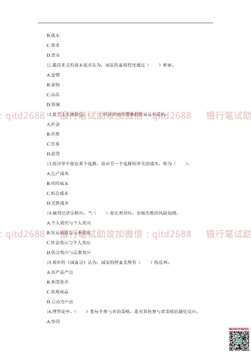 中国银行2019真题_2025春招题库汇总_银行题库-1_银行全套上岸资料_各银行笔试真题_中行上岸资料_中国银行笔试真题