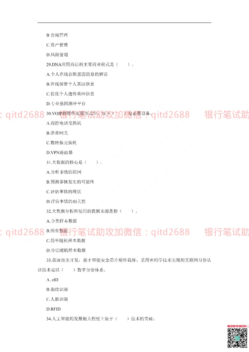 中国银行2019真题_2025春招题库汇总_银行题库-1_银行全套上岸资料_各银行笔试真题_中行上岸资料_中国银行笔试真题