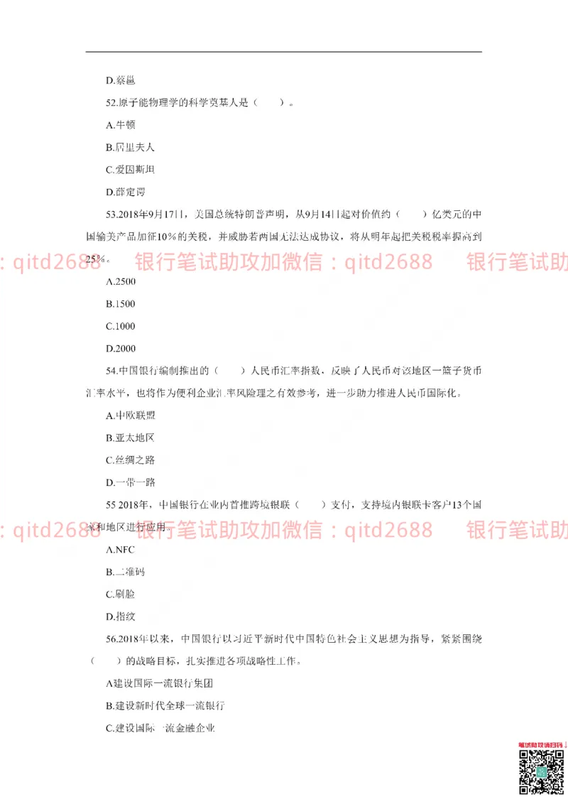 中国银行2019真题_2025春招题库汇总_银行题库-1_银行全套上岸资料_各银行笔试真题_中行上岸资料_中国银行笔试真题