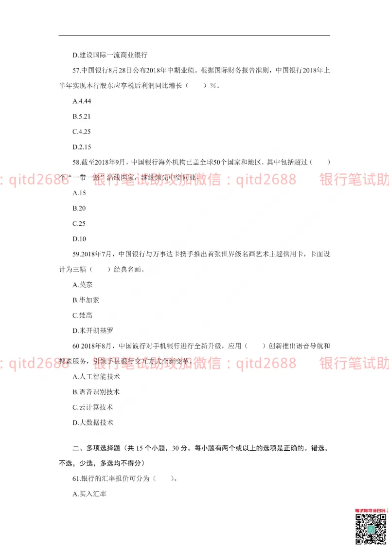 中国银行2019真题_2025春招题库汇总_银行题库-1_银行全套上岸资料_各银行笔试真题_中行上岸资料_中国银行笔试真题