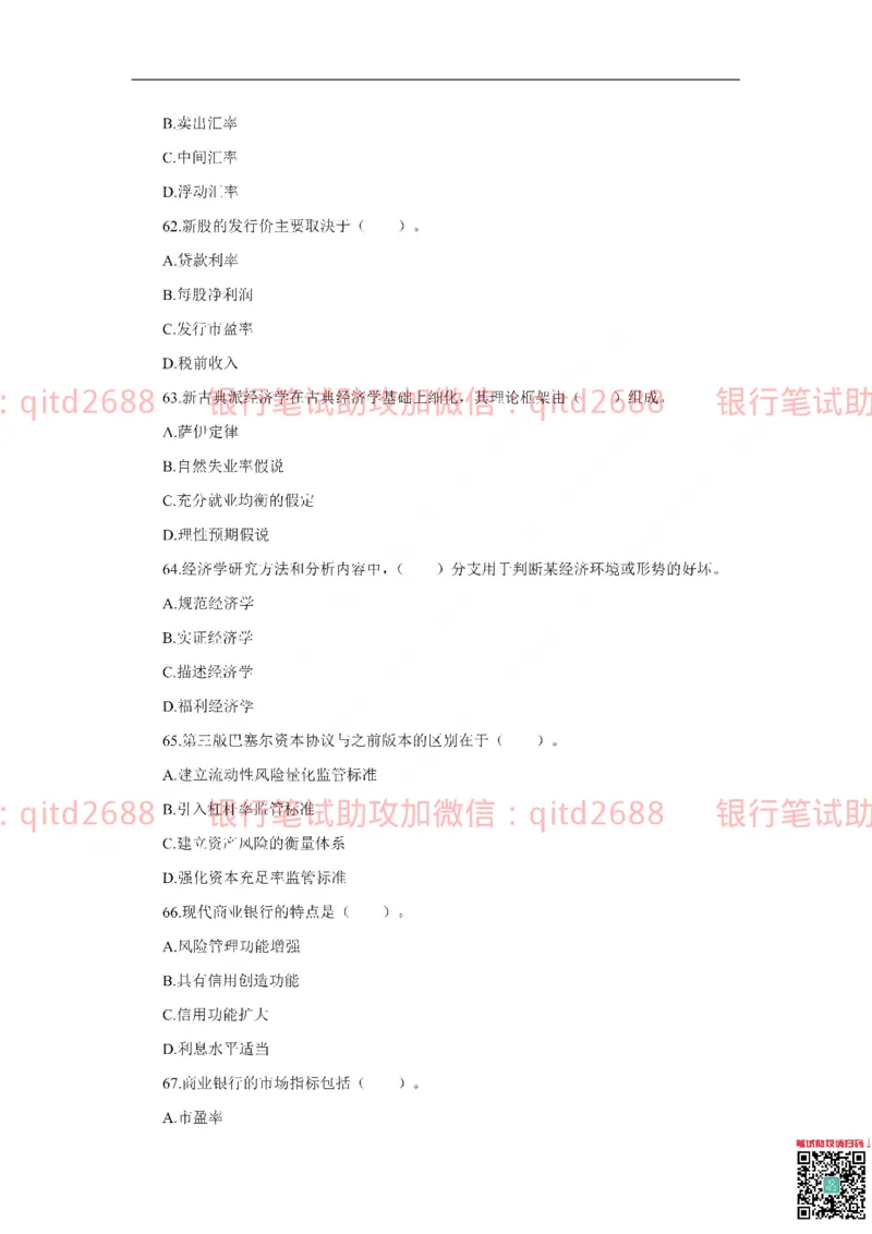 中国银行2019真题_2025春招题库汇总_银行题库-1_银行全套上岸资料_各银行笔试真题_中行上岸资料_中国银行笔试真题
