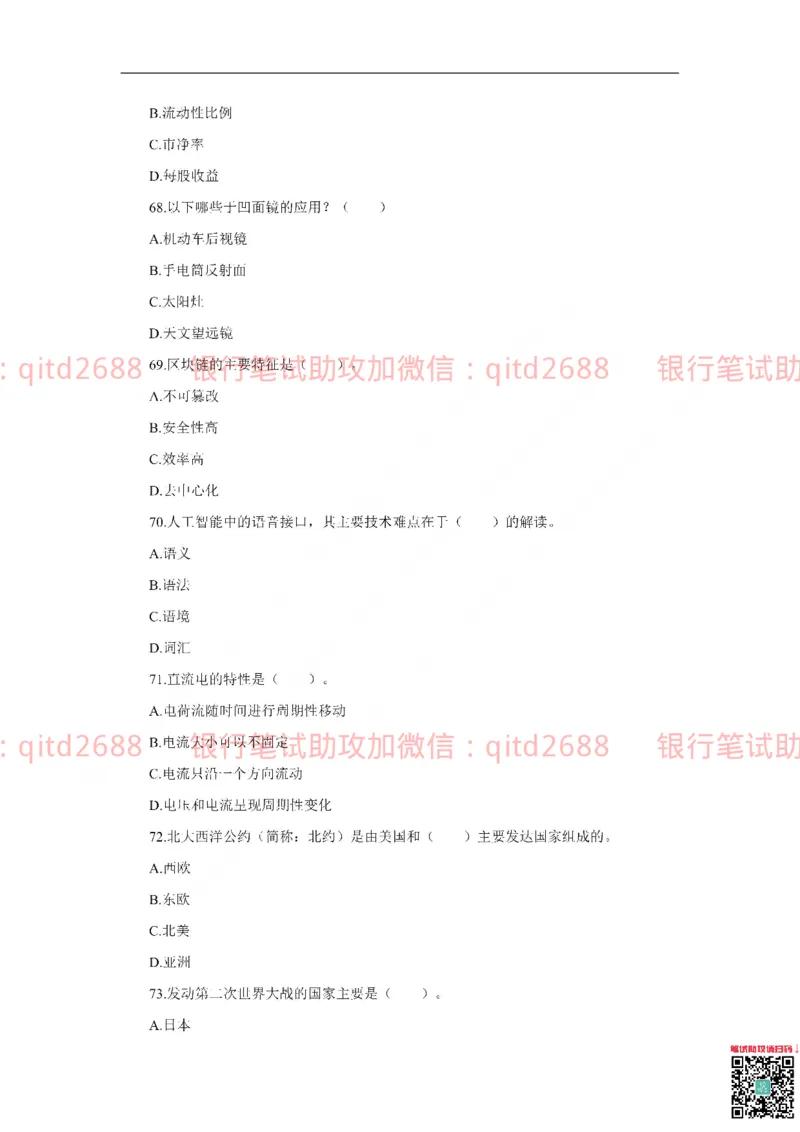 中国银行2019真题_2025春招题库汇总_银行题库-1_银行全套上岸资料_各银行笔试真题_中行上岸资料_中国银行笔试真题