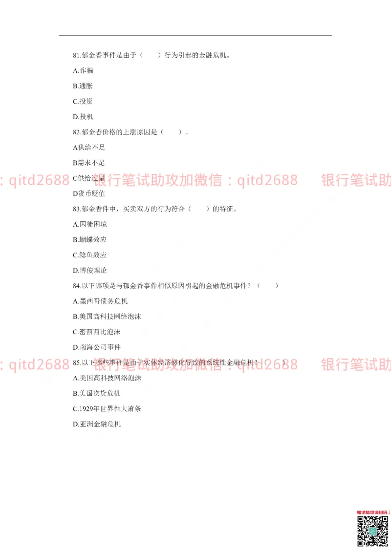 中国银行2019真题_2025春招题库汇总_银行题库-1_银行全套上岸资料_各银行笔试真题_中行上岸资料_中国银行笔试真题