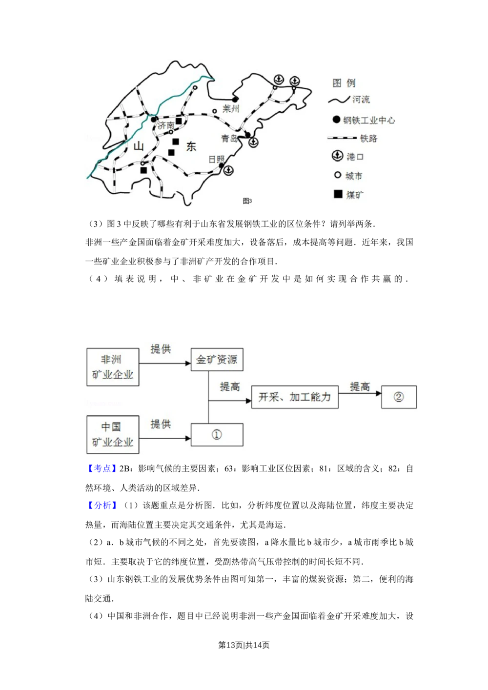 2013年高考地理试卷（天津）（解析卷）_地理历年高考真题_新&middot;Word版2008-2025&middot;高考地理真题_地理（按试卷类型分类）2008-2025_自主命题卷&middot;地理（2008-2025）_天津自主命题&middot;地理（2008-2024）