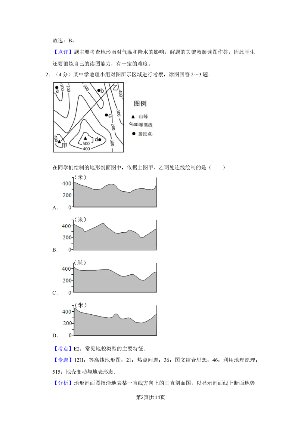 2013年高考地理试卷（天津）（解析卷）_地理历年高考真题_新&middot;Word版2008-2025&middot;高考地理真题_地理（按试卷类型分类）2008-2025_自主命题卷&middot;地理（2008-2025）_天津自主命题&middot;地理（2008-2024）
