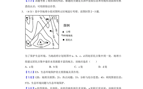 2013年高考地理试卷（天津）（解析卷）_地理历年高考真题_新&middot;Word版2008-2025&middot;高考地理真题_地理（按试卷类型分类）2008-2025_自主命题卷&middot;地理（2008-2025）_天津自主命题&middot;地理（2008-2024）