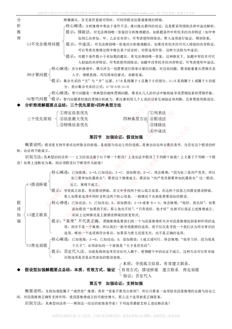 中石化招聘最新笔试应试讲义宝典_三桶油_中石化笔试_1-中国石化(中石化)招聘笔试讲义宝典