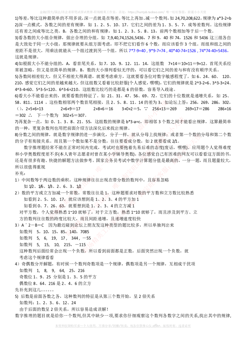 中石化招聘最新笔试应试讲义宝典_三桶油_中石化笔试_1-中国石化(中石化)招聘笔试讲义宝典
