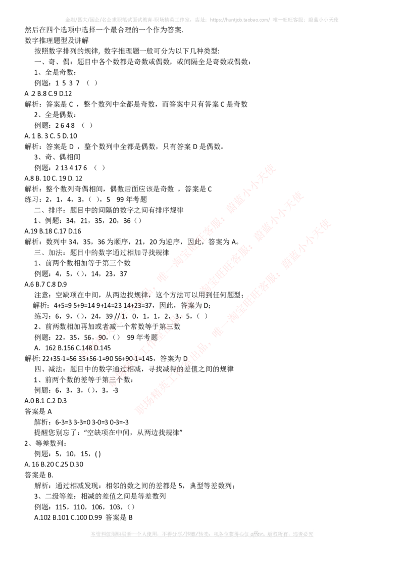 中石化招聘最新笔试应试讲义宝典_三桶油_中石化笔试_1-中国石化(中石化)招聘笔试讲义宝典