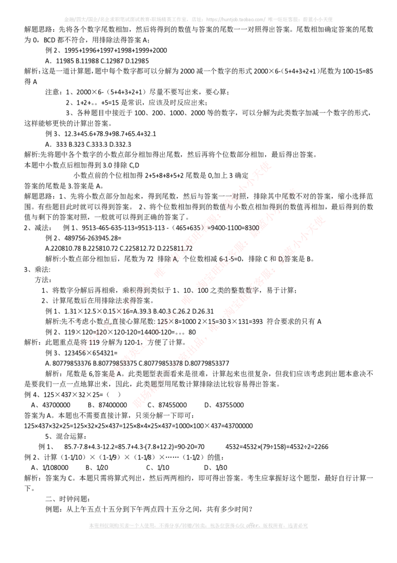 中石化招聘最新笔试应试讲义宝典_三桶油_中石化笔试_1-中国石化(中石化)招聘笔试讲义宝典